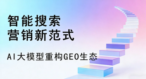 剑阁县全域优化生态，构建品牌全网协同、区域深耕的流量增长体系