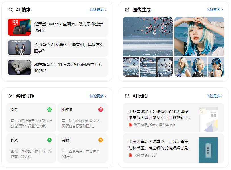 剑阁县智能搜索迎来升级 豆包搜索优化重塑线上内容运营方式