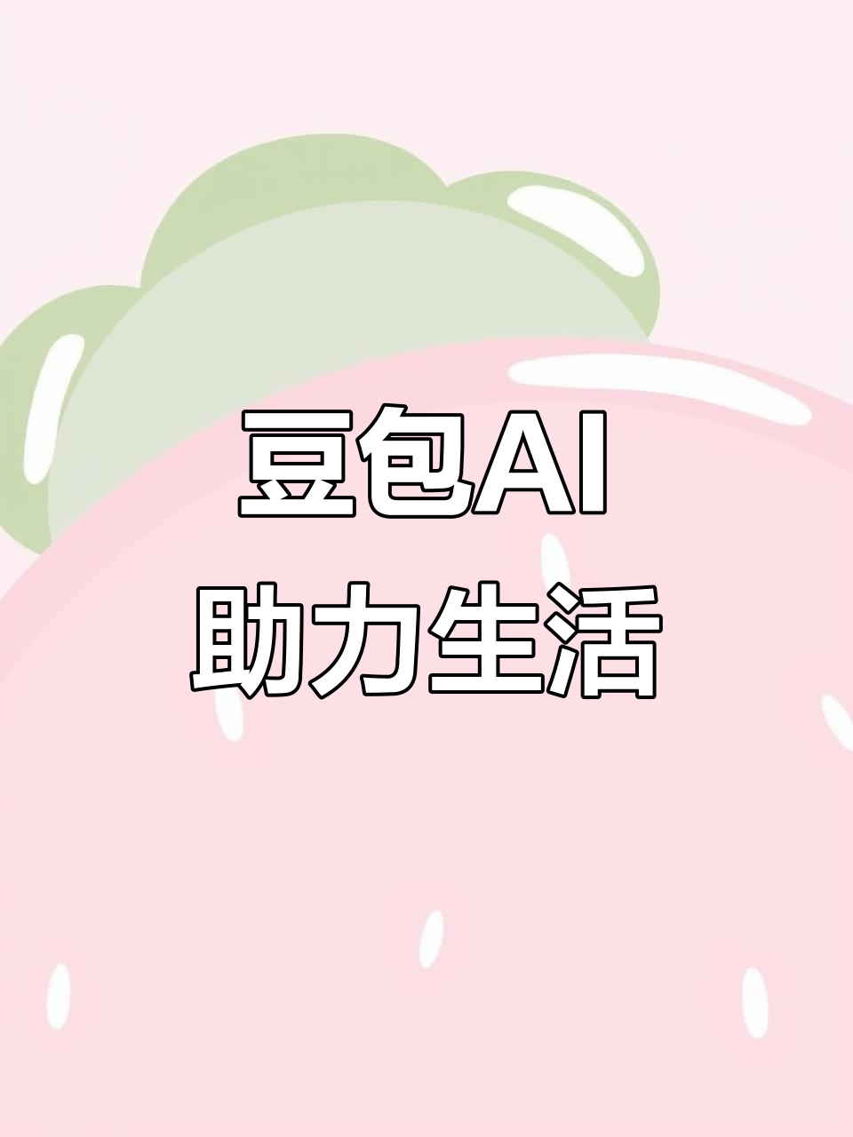 剑阁县AI搜索应用普及 豆包搜索优化健全品牌内容传播渠道