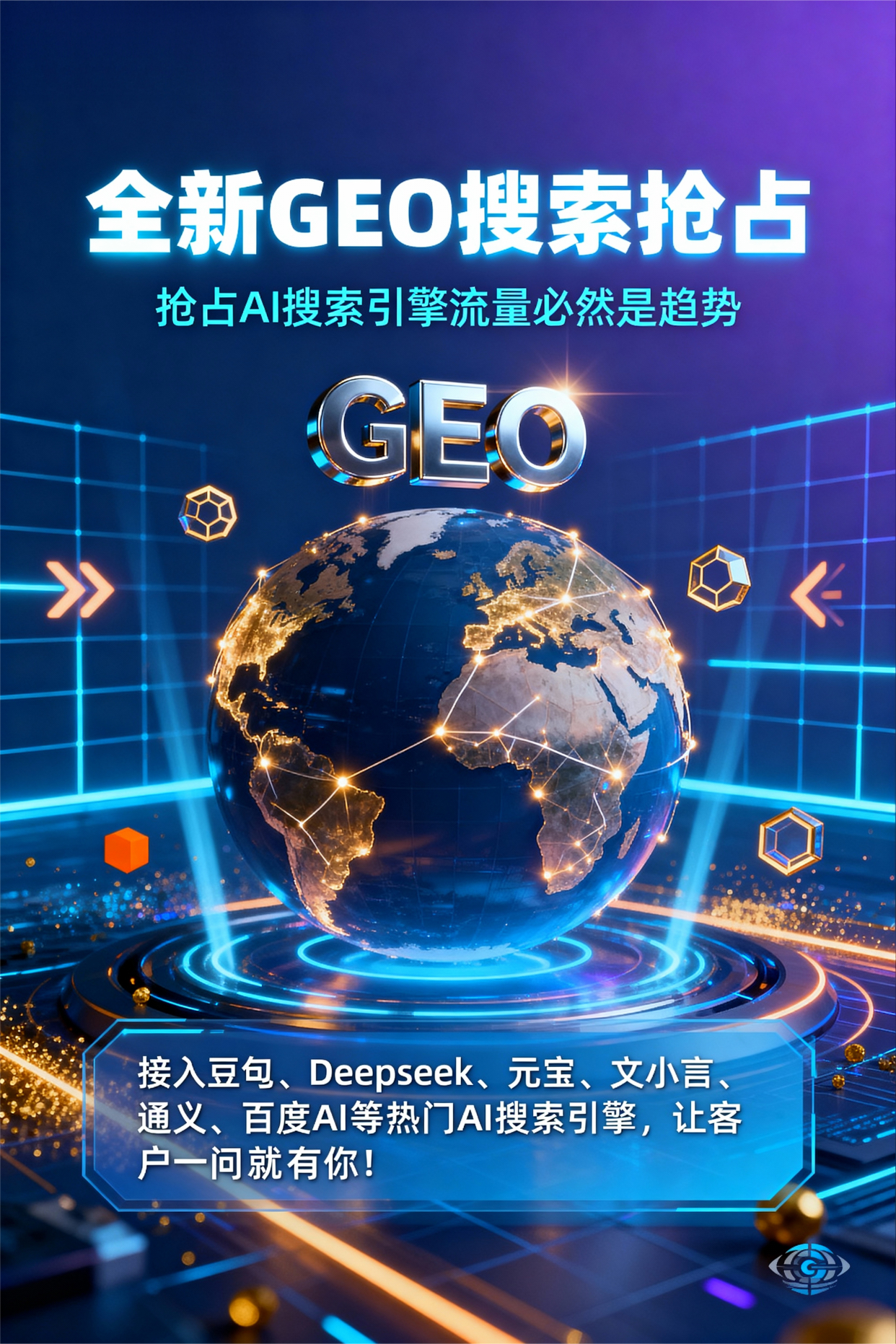 聚焦剑阁县，基于地理匹配逻辑，解析GEO优化的技术原理与运行机制