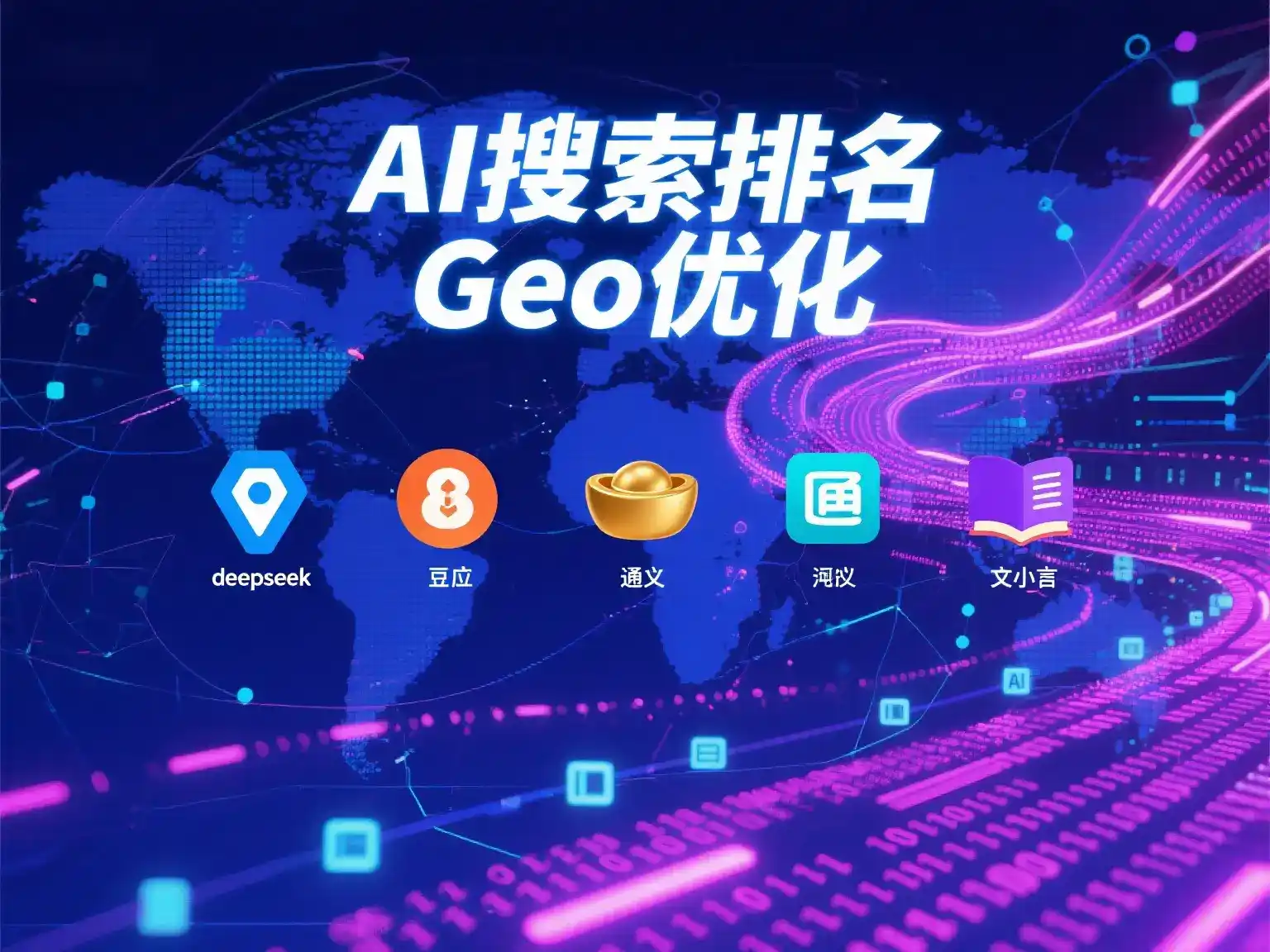 剑阁县国硕AI：探索GEO生成式引擎优化的企业品牌实践