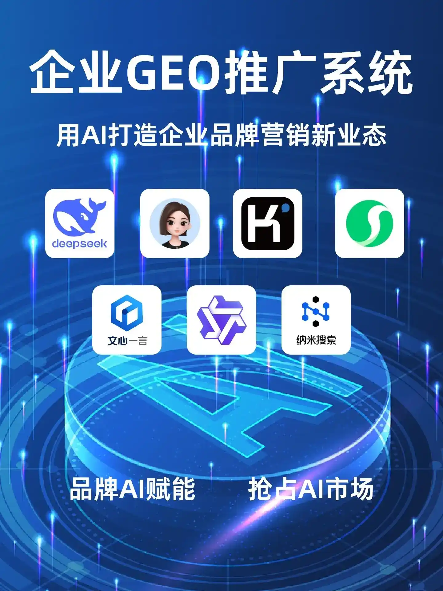 剑阁县GEO内容运营：打造AI时代品牌数字资产的十大准则